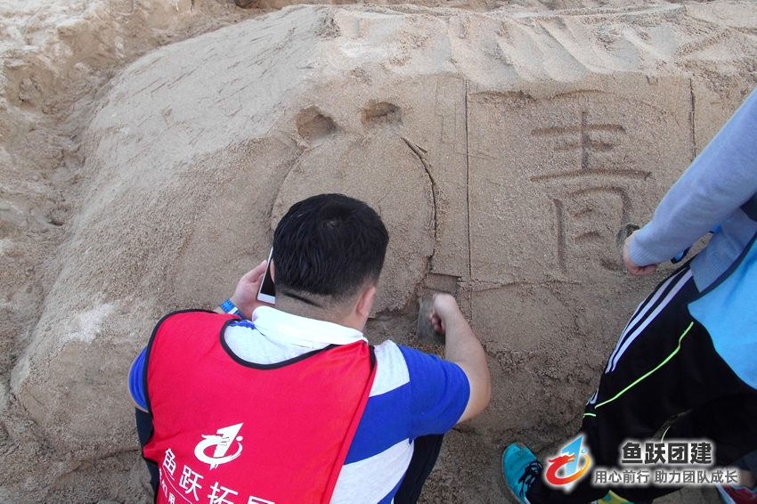 部落图腾-青岛崂山沙滩仰口拓展训练项目