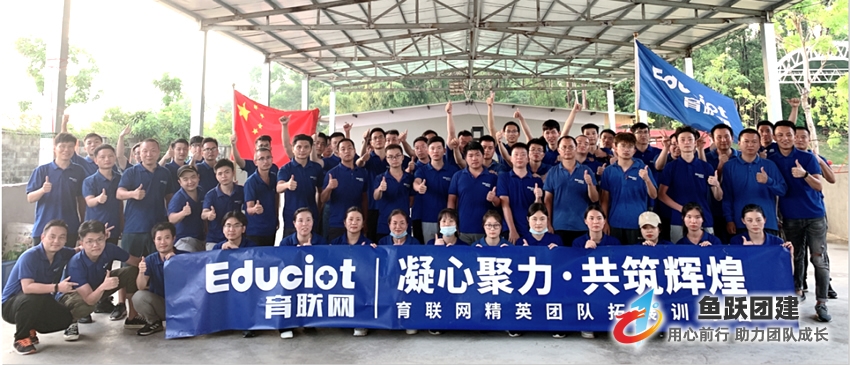 育联网梁山团建活动圆满结束 育联网梁山团建活动圆满结束