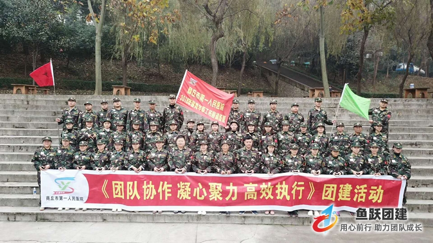 商丘第一人民医院青年职工团建活动圆满结束 商丘第一人民医院青年职工团建活动圆满结束