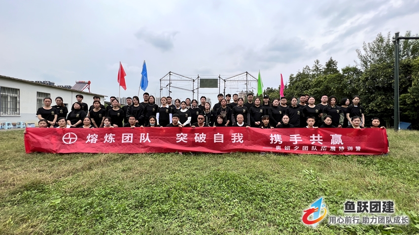 奥妍夕户外团建活动圆满结束